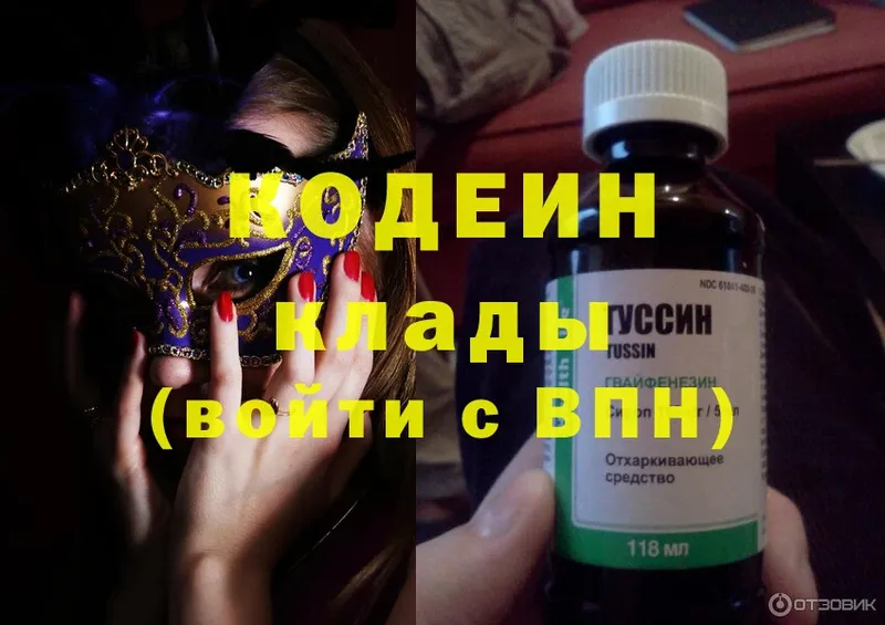 как найти наркотики  hydra ССЫЛКА  Codein Purple Drank  Димитровград 