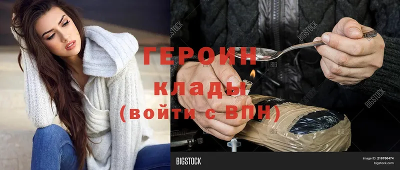 ГЕРОИН Heroin  МЕГА вход  Димитровград 